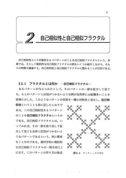 『フラクタルの物理(I)』 内容見本