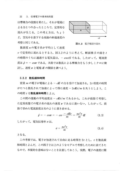 『固体物理学』 内容見本