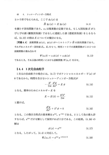『演習で学ぶ 量子力学』 内容見本