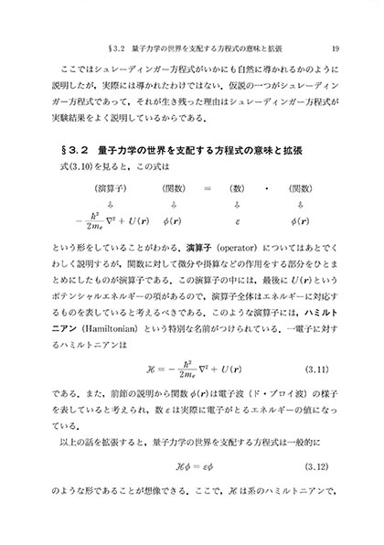 『工科系 量子力学 』 内容見本