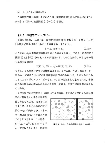 書籍紹介 統計力学 小田垣 孝 著 物理学