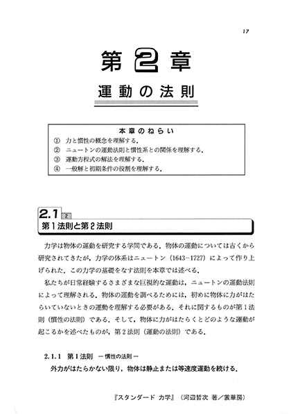 『スタンダード 力学』 内容見本