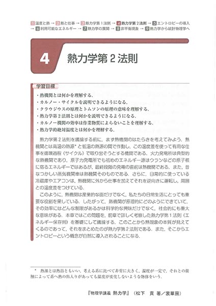 【電子書籍】物理学講義 熱力学Thermodynamics