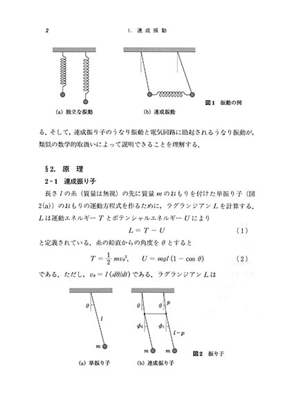 『専門課程 物理学実験』 内容見本