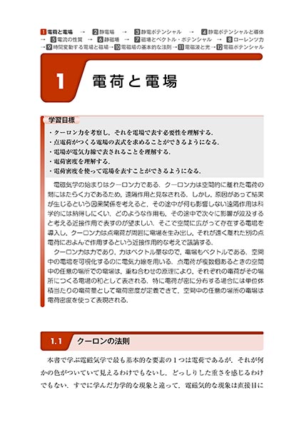 『物理学講義 電磁気学』 内容見本