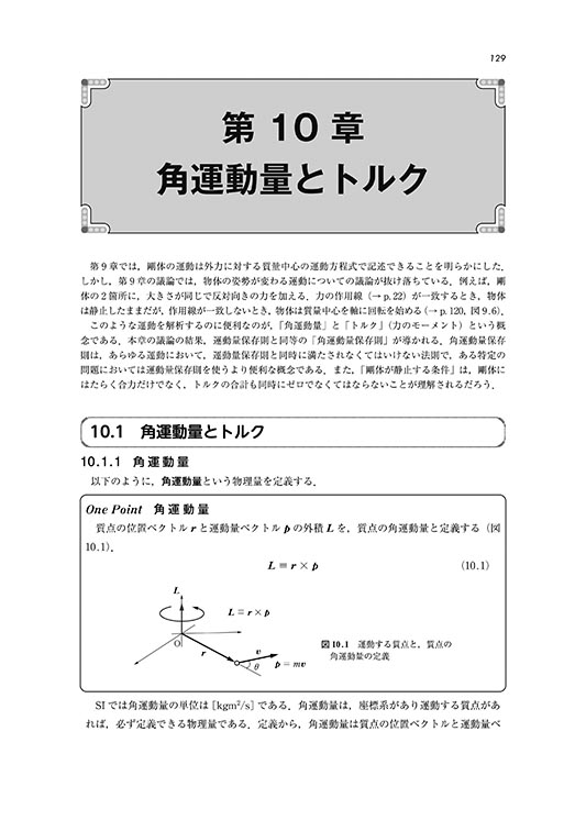 『法則がわかる力学』 内容見本