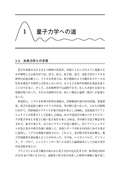 書籍紹介 レクチャー 量子力学 I 石川健三 著 物理学