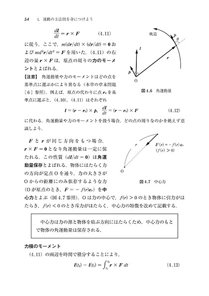 『理解する 力学』 内容見本