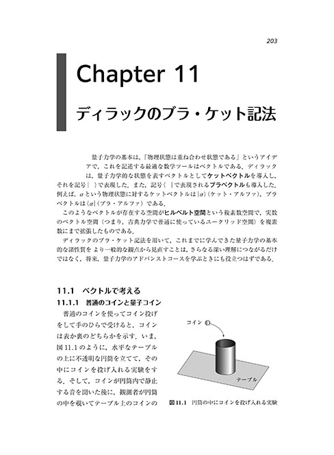 『物理学を志す人の 量子力学』 内容見本