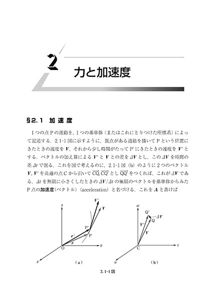 『力学 I (新装版)』 内容見本
