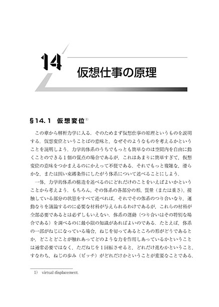 『力学 II(新装版)』 内容見本