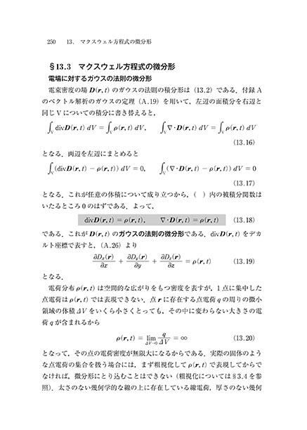 『電磁気学(増補修訂版)』 内容見本