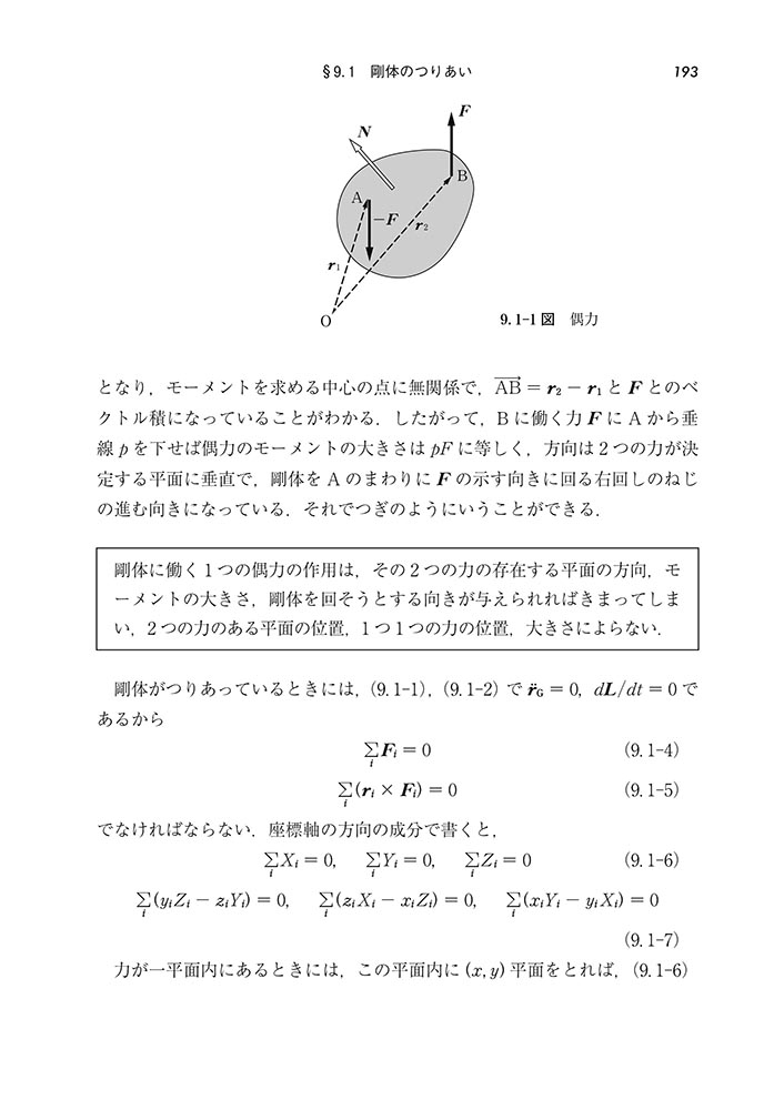 『力学(新装版)』 内容見本