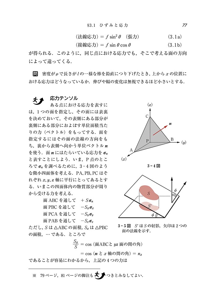 『物理学(新装版)』 内容見本