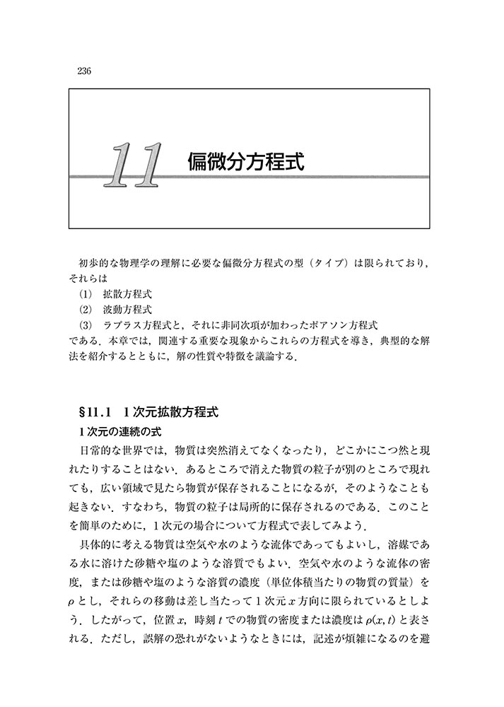 『物理数学(増補修訂版)』 内容見本