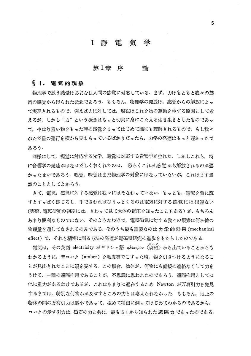 『電磁気学』 内容見本