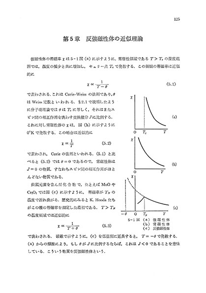 『磁性体の統計理論』 内容見本
