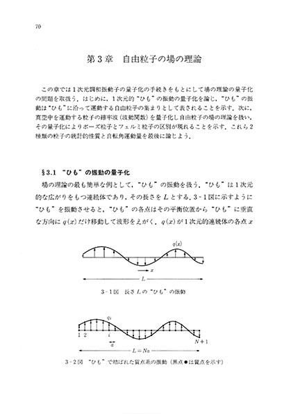 『場の理論』 内容見本