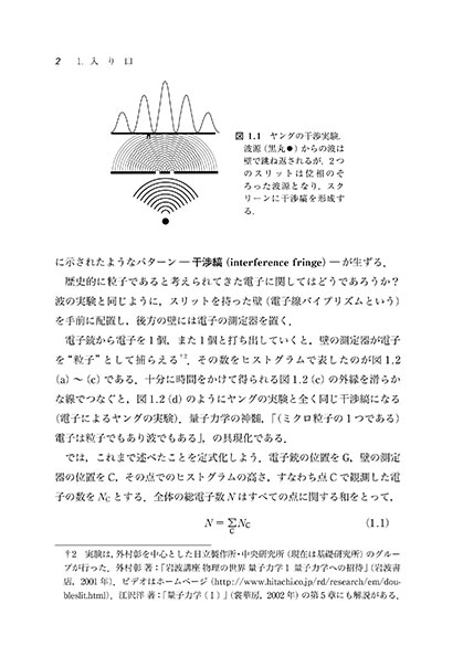 『経路積分』 内容見本