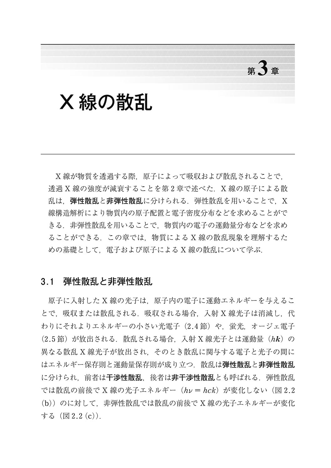 『物質科学のための X線構造解析入門』 内容見本