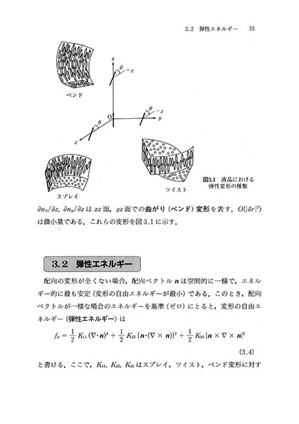 『液晶・高分子入門』 内容見本