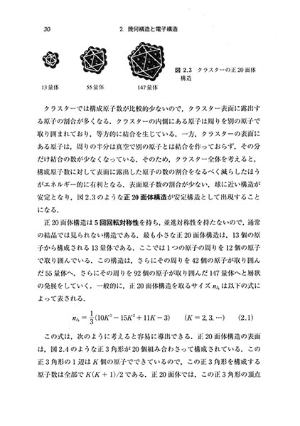 『クラスター入門』 内容見本