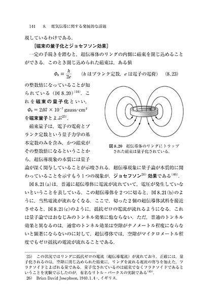 『電気伝導入門』 内容見本