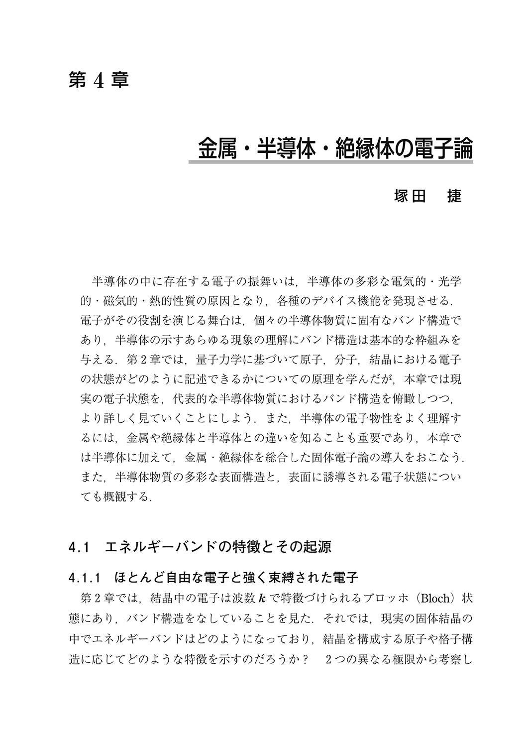 『半導体物理学』 内容見本