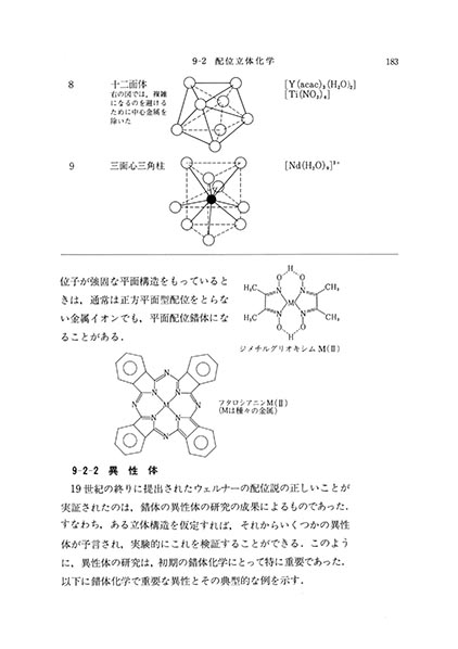 『無機化学(改訂版)』 内容見本