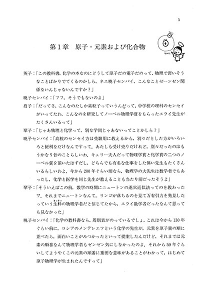 『ナースの化学』 内容見本