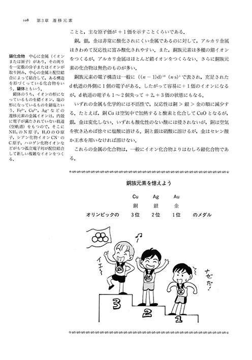 『演習形式で学ぶ やさしい無機化学』 内容見本