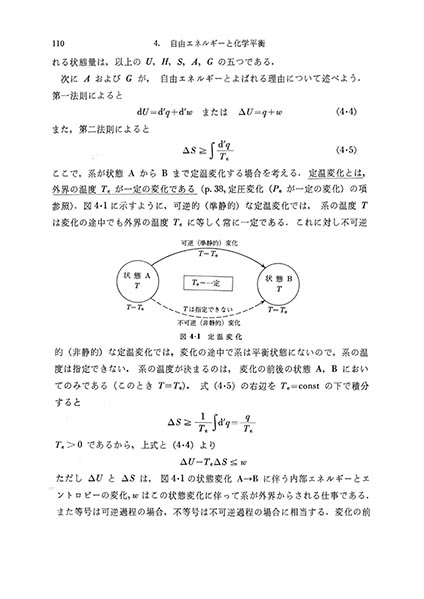 『化学熱力学(修訂版)』 内容見本