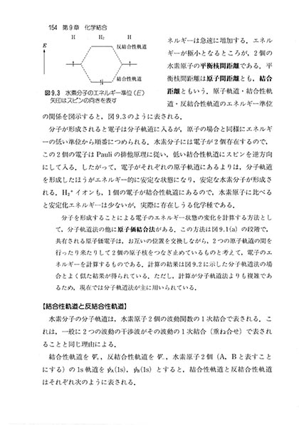 『標準 基礎化学』 内容見本
