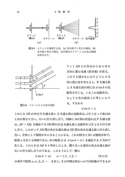 『量子化学 上巻』 内容見本