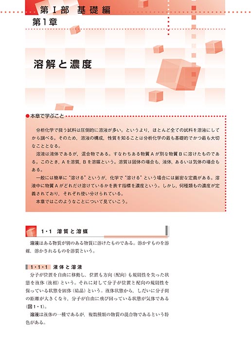 『ステップアップ 大学の分析化学』 内容見本