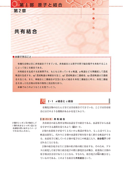 『ステップアップ 大学の有機化学』 内容見本