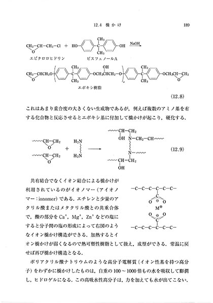 『高分子合成化学(改訂版)』 内容見本