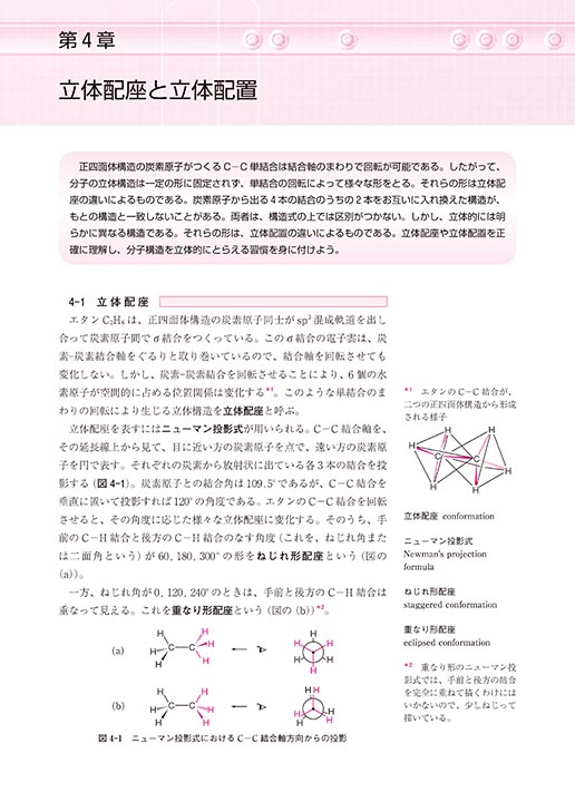 『演習でクリア フレッシュマン有機化学』 内容見本