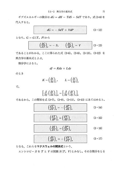 『化学熱力学』 内容見本