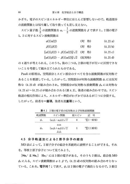 『基礎物理化学』 内容見本