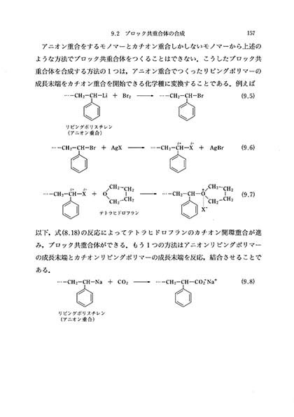 『高分子合成化学』 内容見本