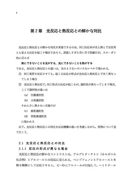 書籍紹介 光化学 杉森 彰 著 化学