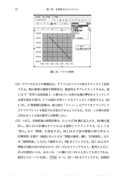 『パソコンで考える 量子化学の基礎』 内容見本
