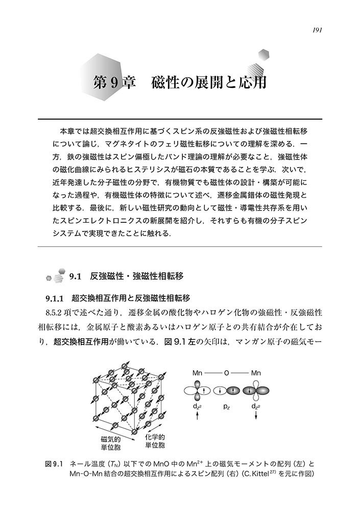 『物性化学』 内容見本