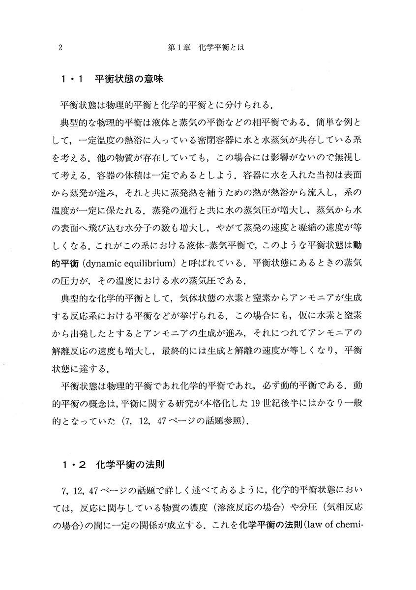 『化学平衡の考え方』 内容見本