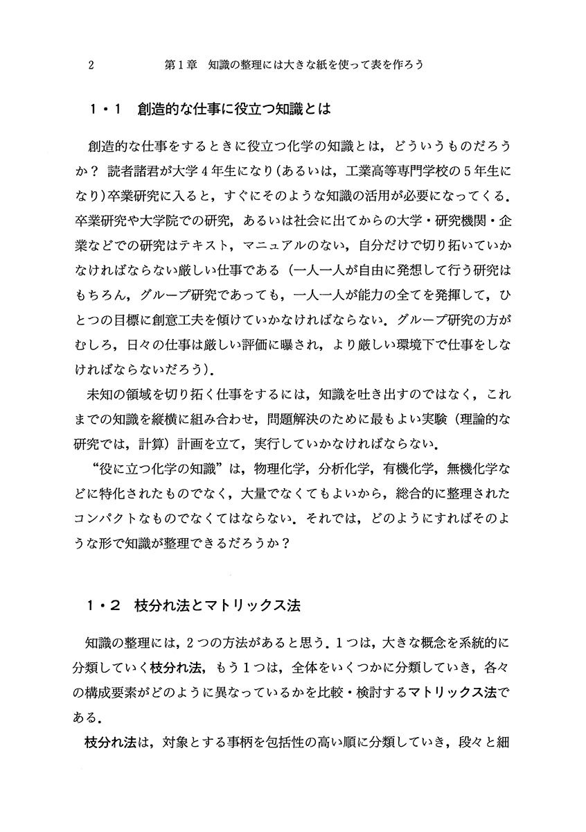 『化学をとらえ直す』 内容見本