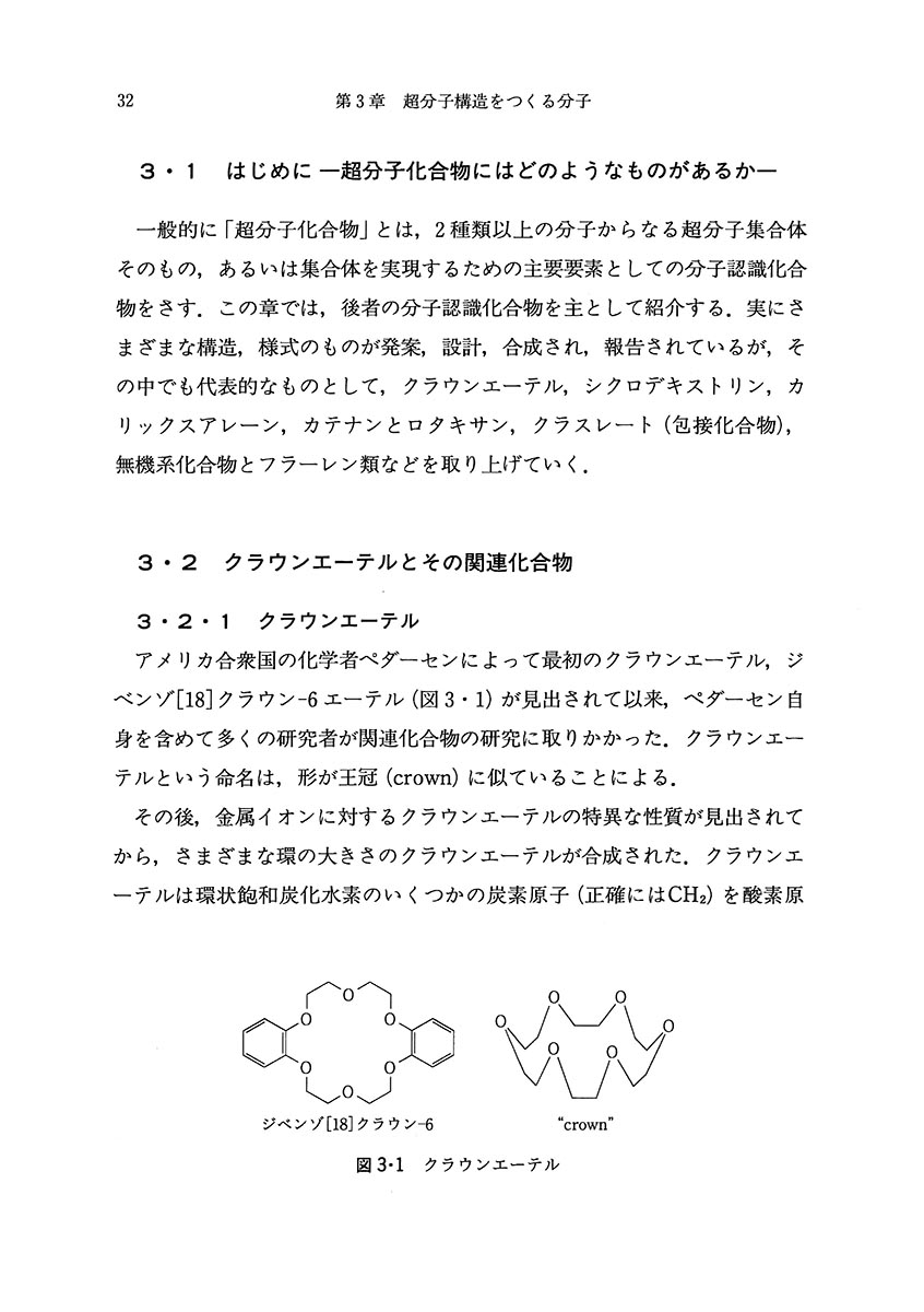 『超分子化学入門』 内容見本