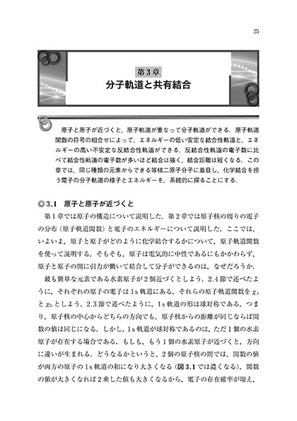 『化学結合論』 内容見本