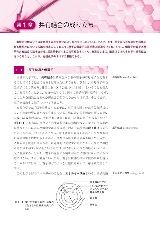 『基礎有機化学』 内容見本