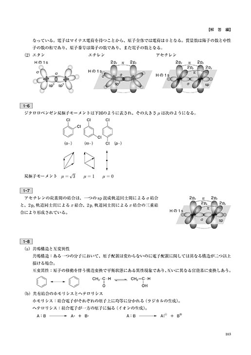 『少しはやる気がある人のための 自学自修用 有機化学問題集』 内容見本
